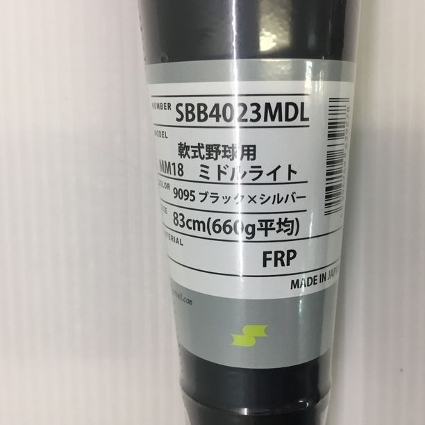 SSK  MM18 ミドルライト 83cm 660g 新品未使用品