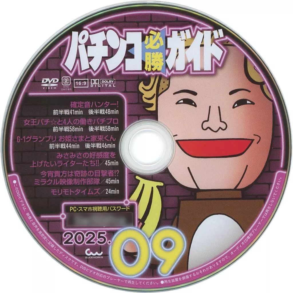 パチスロ必勝ガイドDVD15枚セット パチンコ必勝ガイド9月号DVD付録 - メルカリ