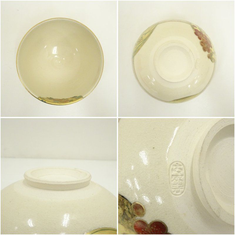 京焼 清閑寺窯 杉田祥平造 色絵四君子花丸紋画茶碗（共箱） 茶道 抹茶