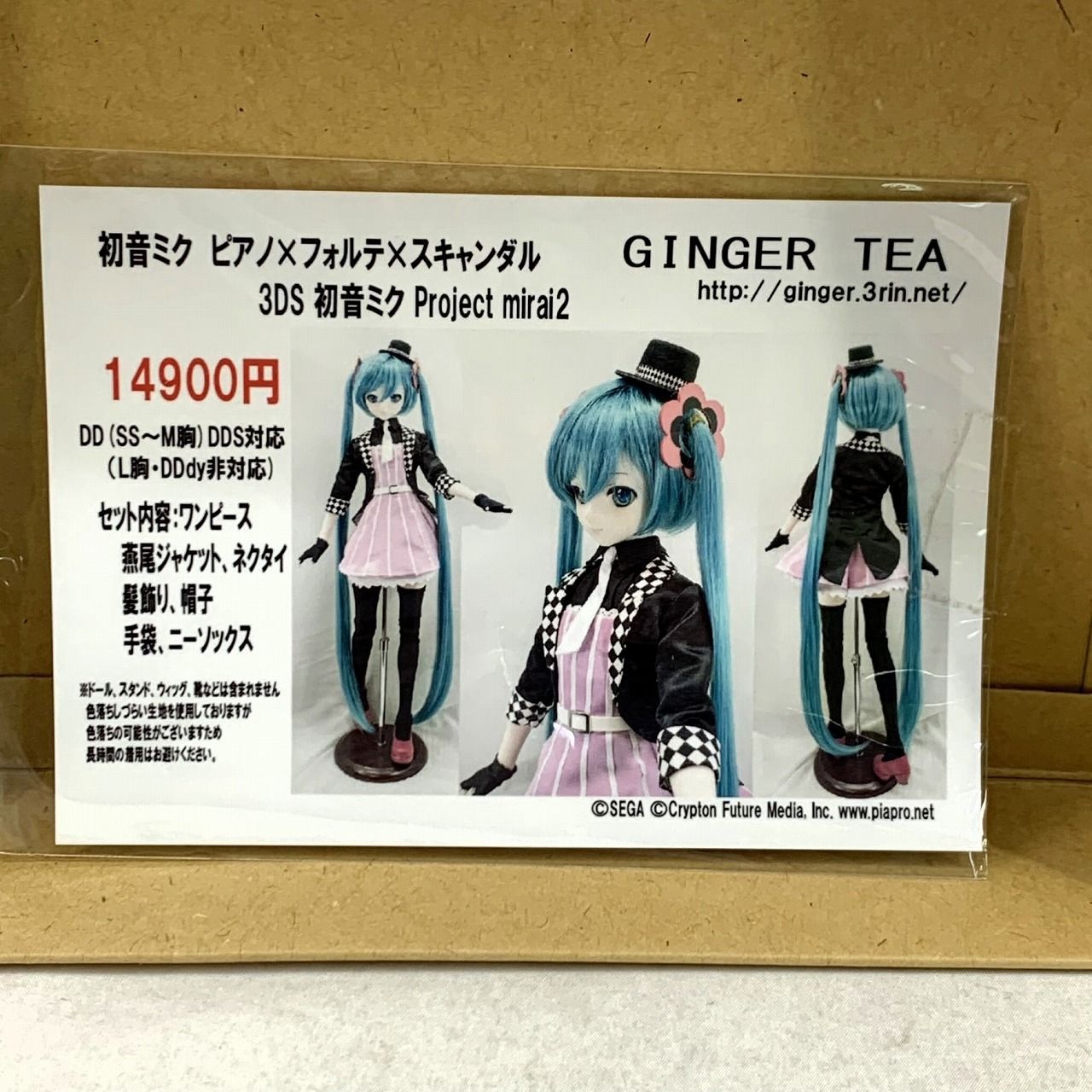 ドール衣装】GINGER TEA 初音ミク ピアノ×フォルテ×スキャンダル 3DS初音ミク Project mirai2 衣装 - メルカリ