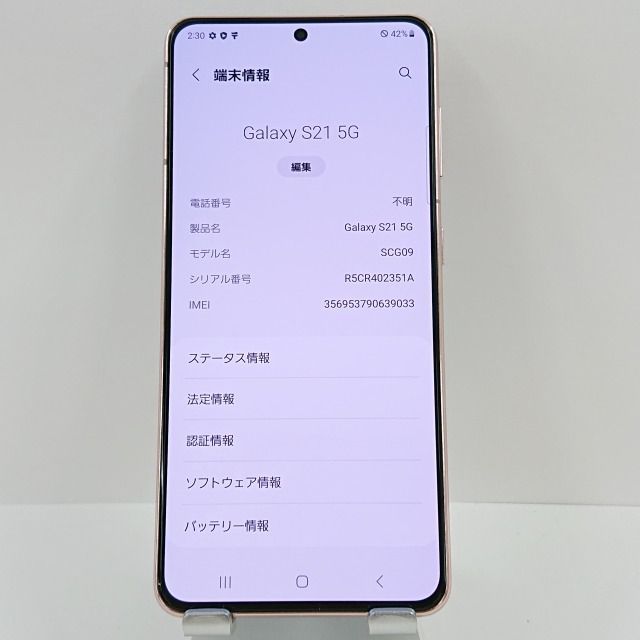 Galaxy S21 5G SCG09 au ファントムバイオレット 送料無料 本体 n09121