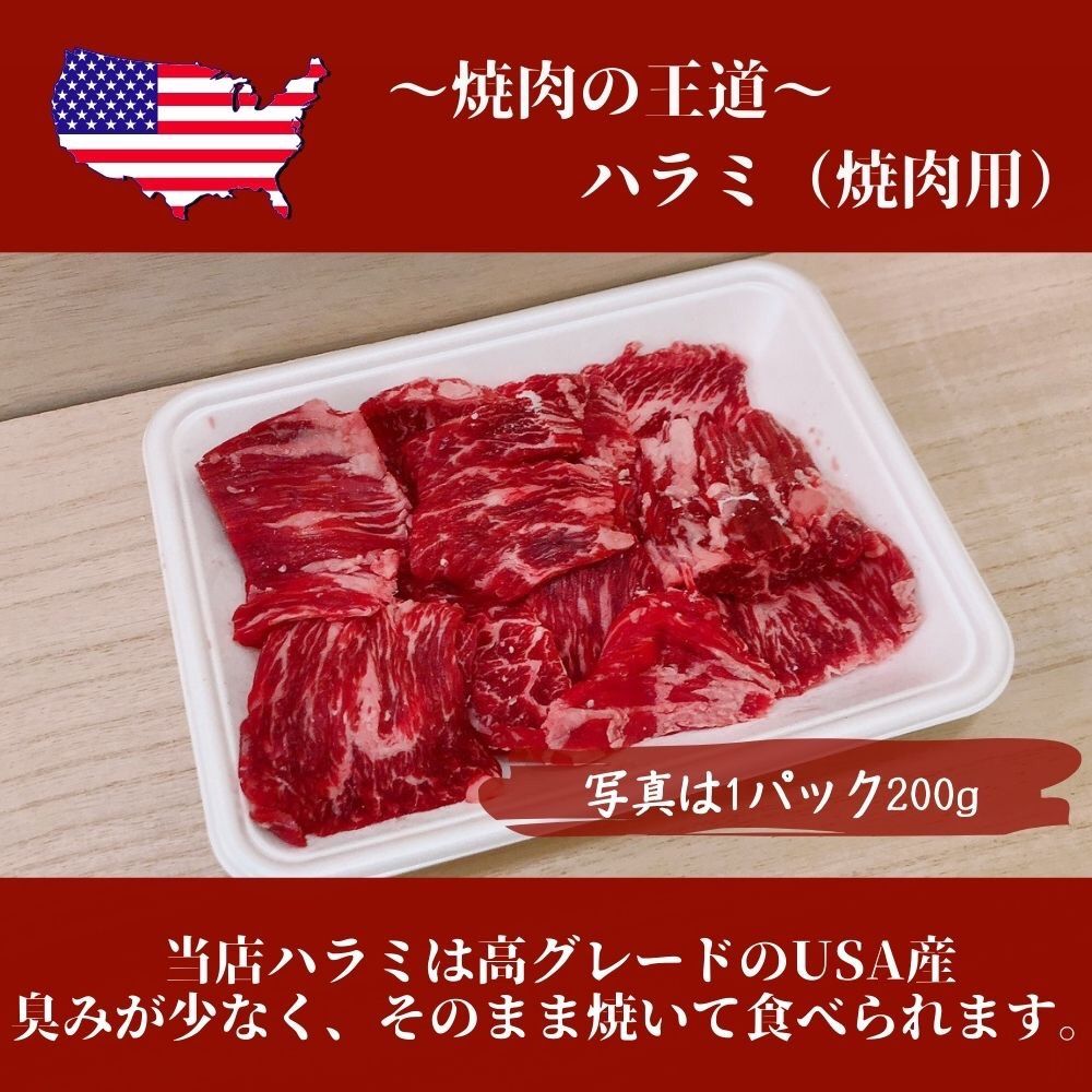 ハラミ 800g 大容量焼肉パック 購入 米国産トップチョイス Amazon.co