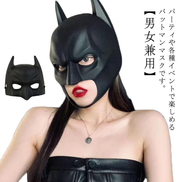 お面 仮面 マスク コウモリ 蝙蝠 かぶりもの コスプレマスク バットマン マスク コスチューム用小物 3/4マスク ハロウィン イベント パーティー  仮面舞踏会 学園祭 文化祭 仮装 変装 大人 変#erika7411 - メルカリ