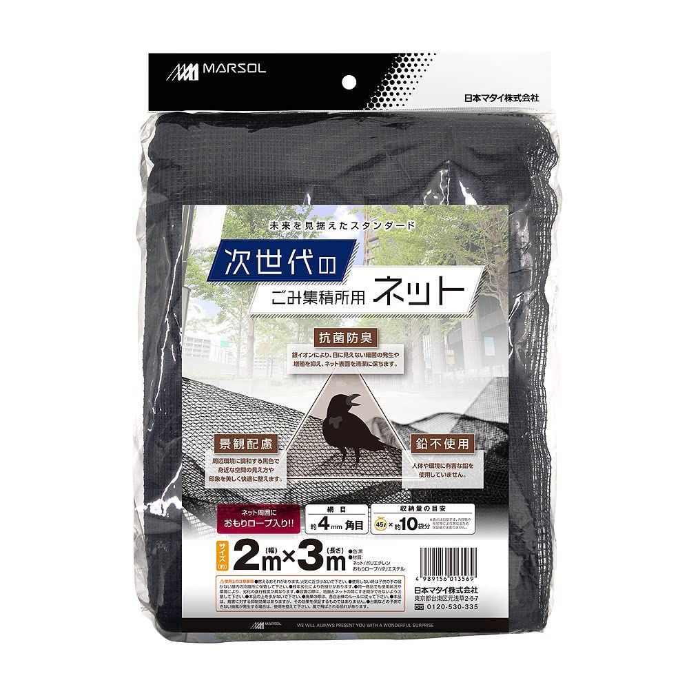 MARSOL|マルソル Matai カラスよけネット 次世代のゴミ集積場用ネット 日本マタイ Nihon 2×3m 黒