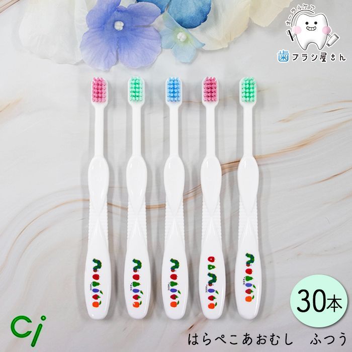 Ci シーアイ キッズ はらぺこあおむし M ふつう 30本|ハブラシ Ciメディカル  子供 子ども こども キッズ 保育園 幼稚園 乳幼児 小学校 歯科専売