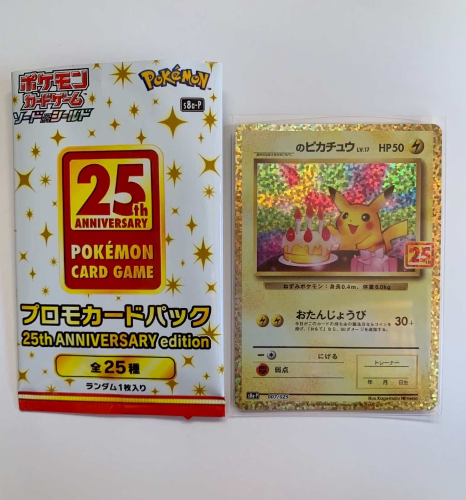 PSA10】お誕生日ピカチュウ 25th-