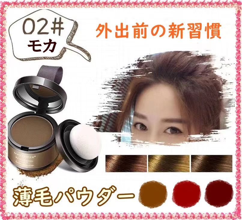 SALE／78%OFF】 Dブラウン ヘアシャドウ 薄毛 増毛 おでこ 分け目 隠す