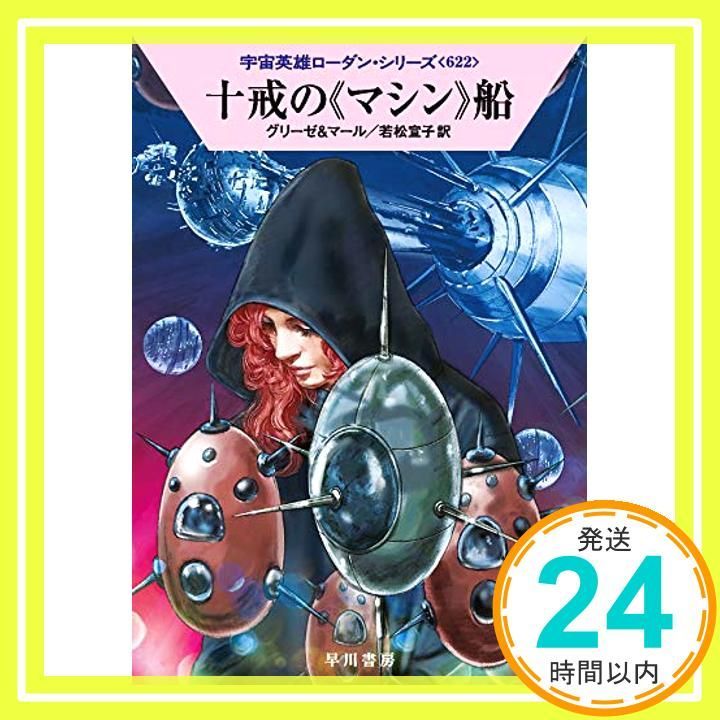 初版 宇宙英雄ローダン・シリーズ 4冊セット 716 717 718 719