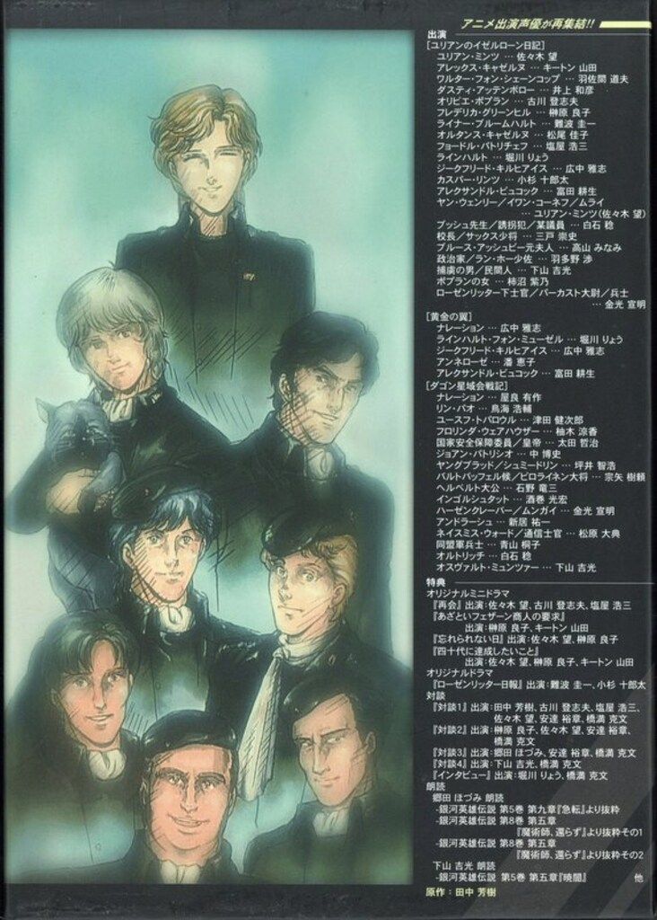 アニメCD AUDIO BOOK 銀河英雄伝説 「ユリアンのイゼルローン日記」BOX