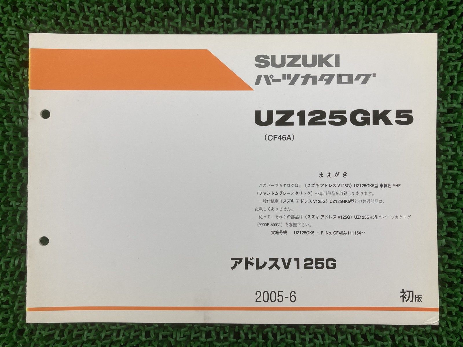 アドレスV125G パーツリスト 1版 スズキ 正規 バイク 整備書