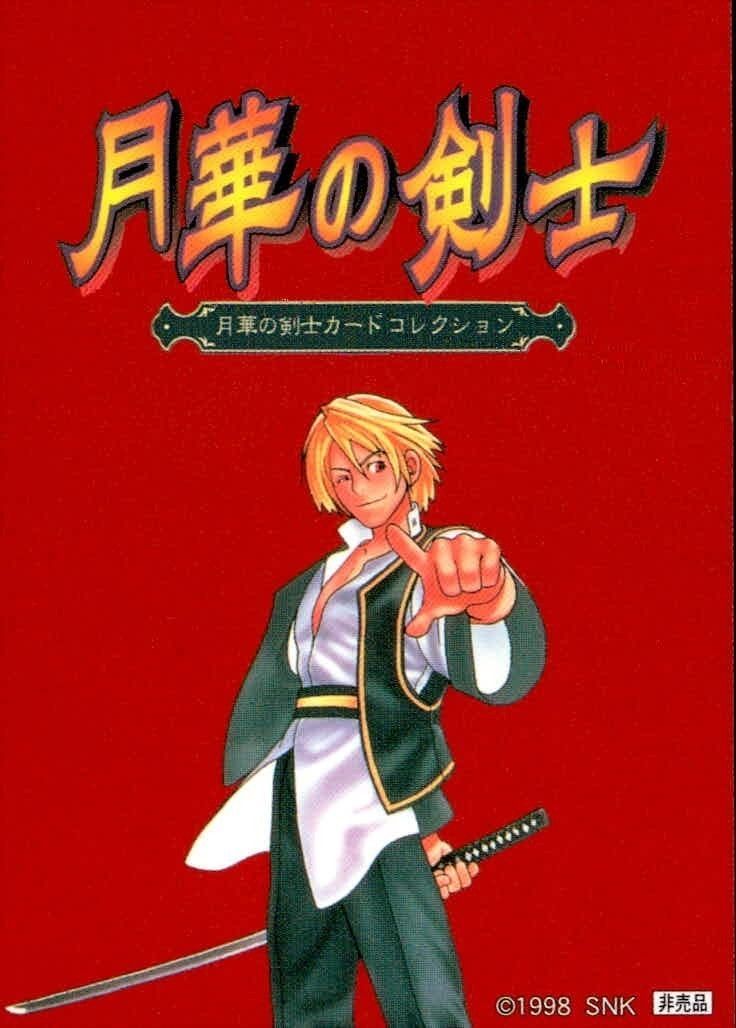 uo56 -52 カード 月華の剣士 非売品 プロモ カードコレクション SNK