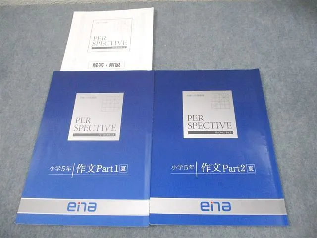 【2024年度版】 ena 小学5年生 パースペクティブ テキスト 1年分 ena パースペクティブ 小5 文系 上下セット - メルカリ