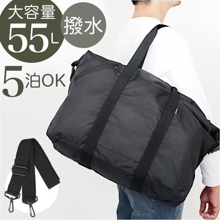 ブラックボストン 55L ボストンバッグ 大容量 旅行バッグ 大型バッグ ボストンバック 大型バック 55L キャリーオンベルト 持ち上げ補助ベルト ショルダーバッグ 旅行 修学旅行 ショルダーベ