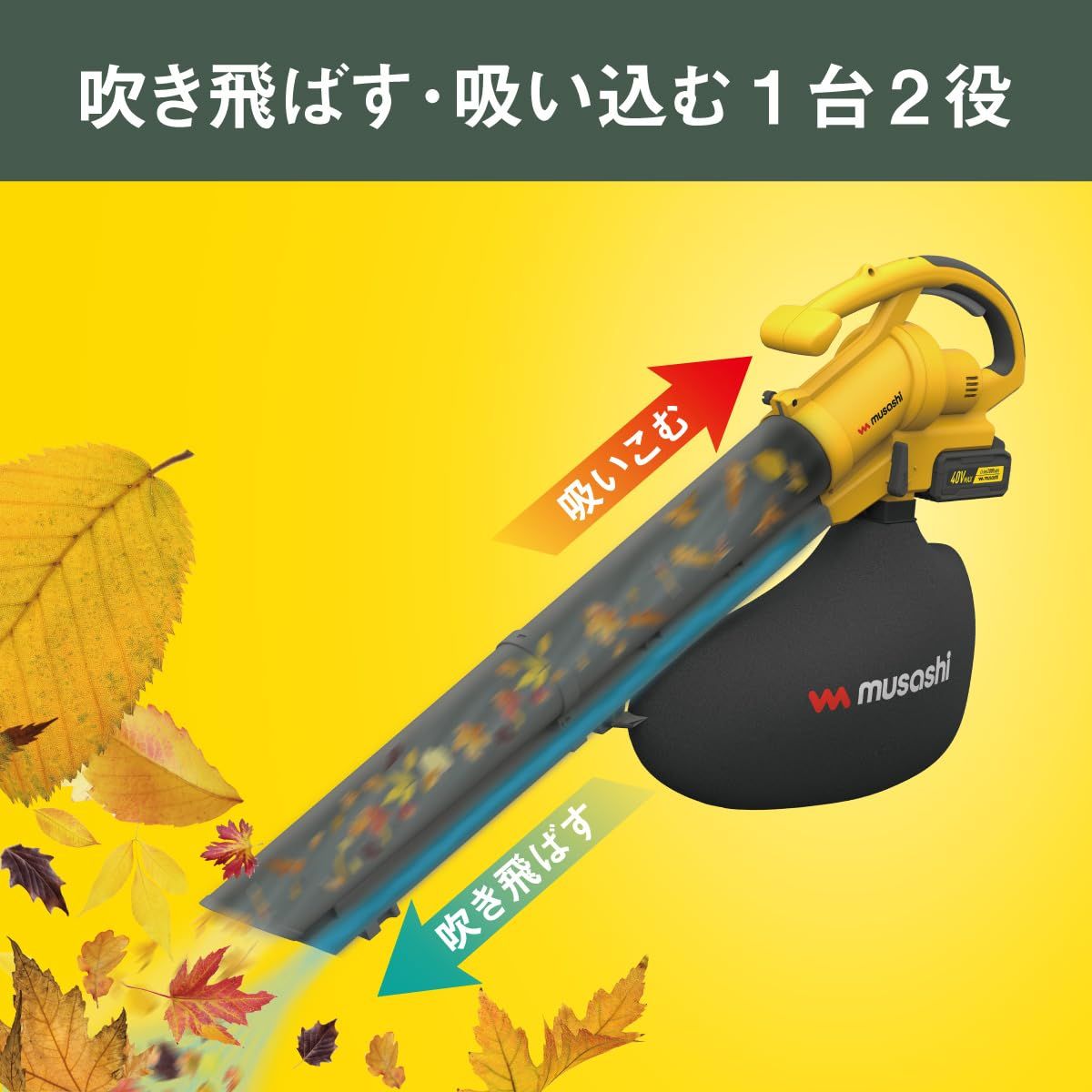 落ち葉粉砕機能付 肩掛けベルト