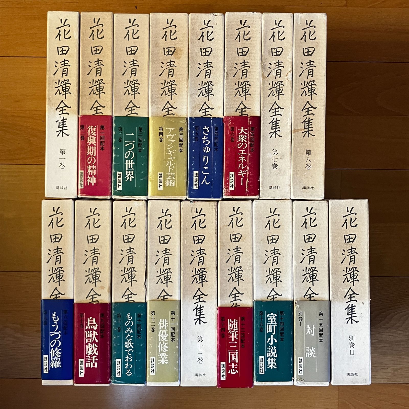 花田清輝全集　全17巻揃　別巻共　講談社　1977?1980年　OSIa3ymn