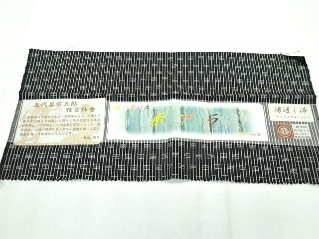 平和屋本店□極上 三代目市三郎 男性 キングサイズ 雅生紬會 単衣