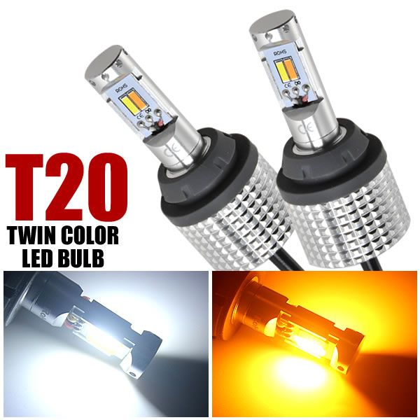 ZWA10 CT H23.1- ツインカラー フロント LED ウインカー デイライト T20 DRL ウィンカー