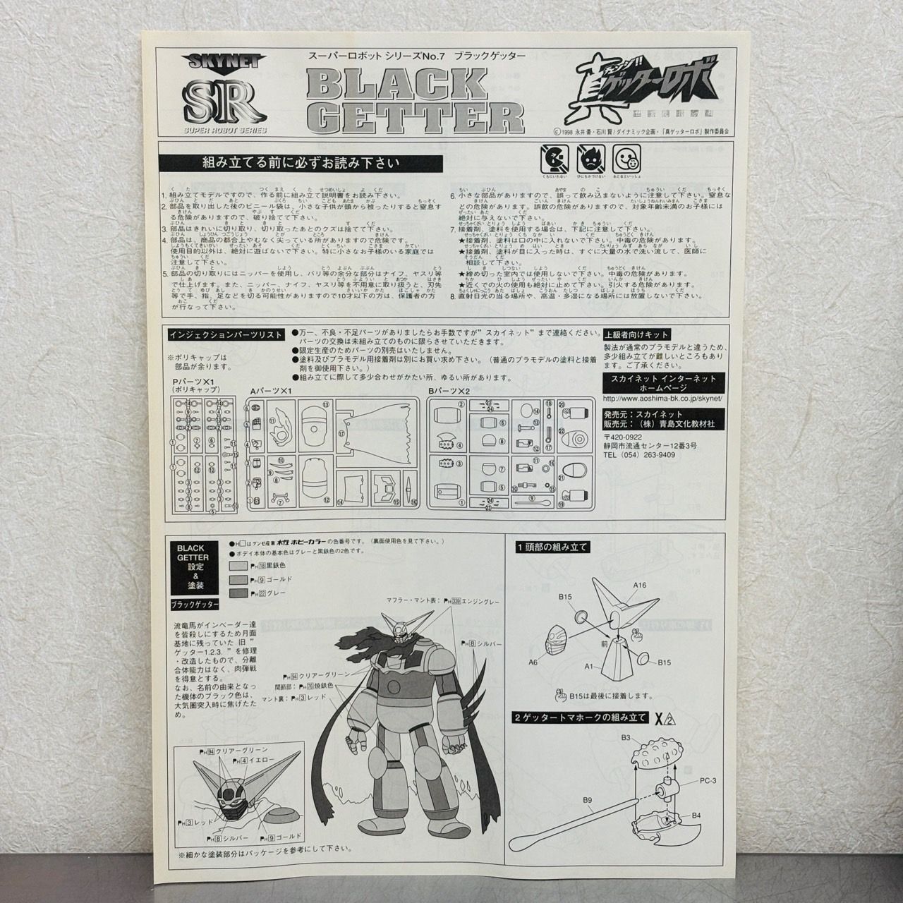 ブラックゲッター