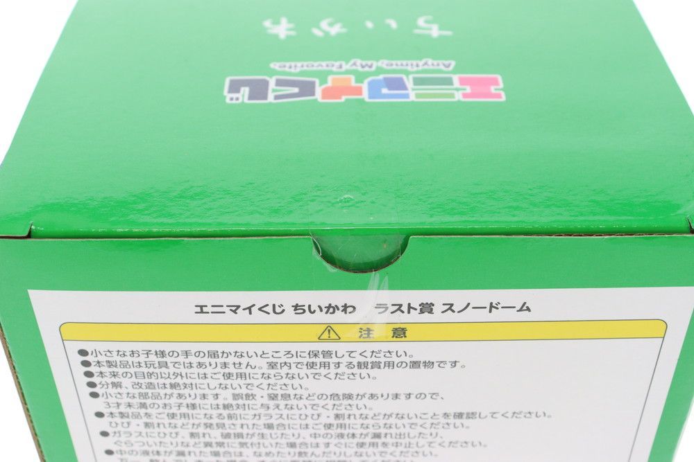 エニマイくじ　ラスト賞　スノードーム　おまけたくさんつき！ 楽天市場】ちいかわ エニマイくじ ラスト賞スノードーム : SML