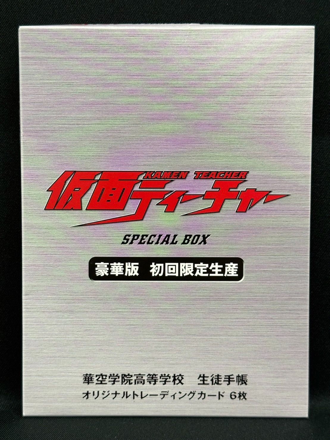 仮面ティーチャー DVD-BOX 豪華版 初回限定生産 特典あり - G-SHOP