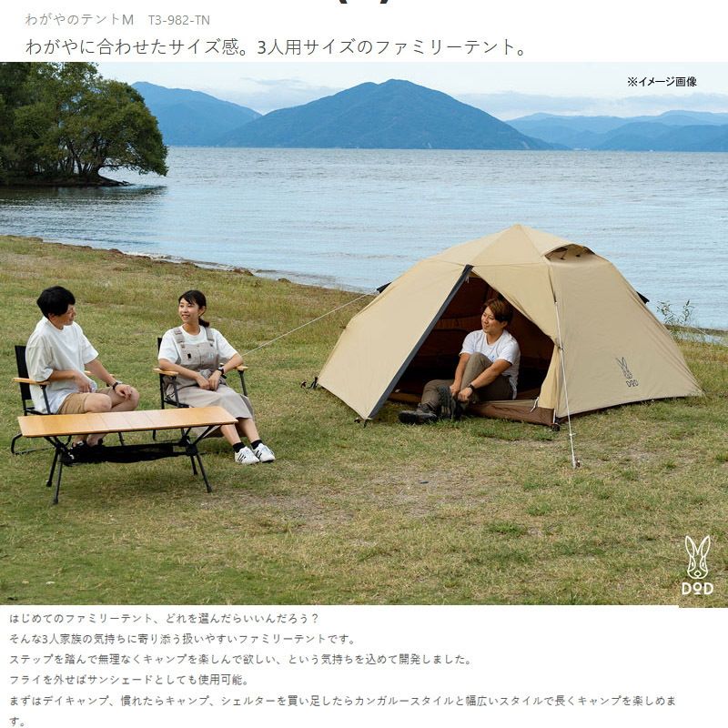 わがやのテント タン