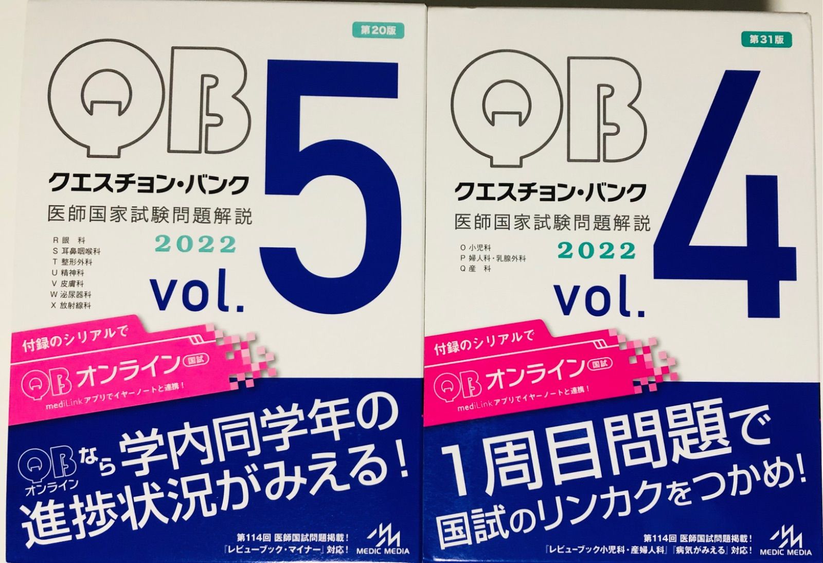 国試対策問題編集委員会クエスチョン・バンク 医師国家試験問題解説