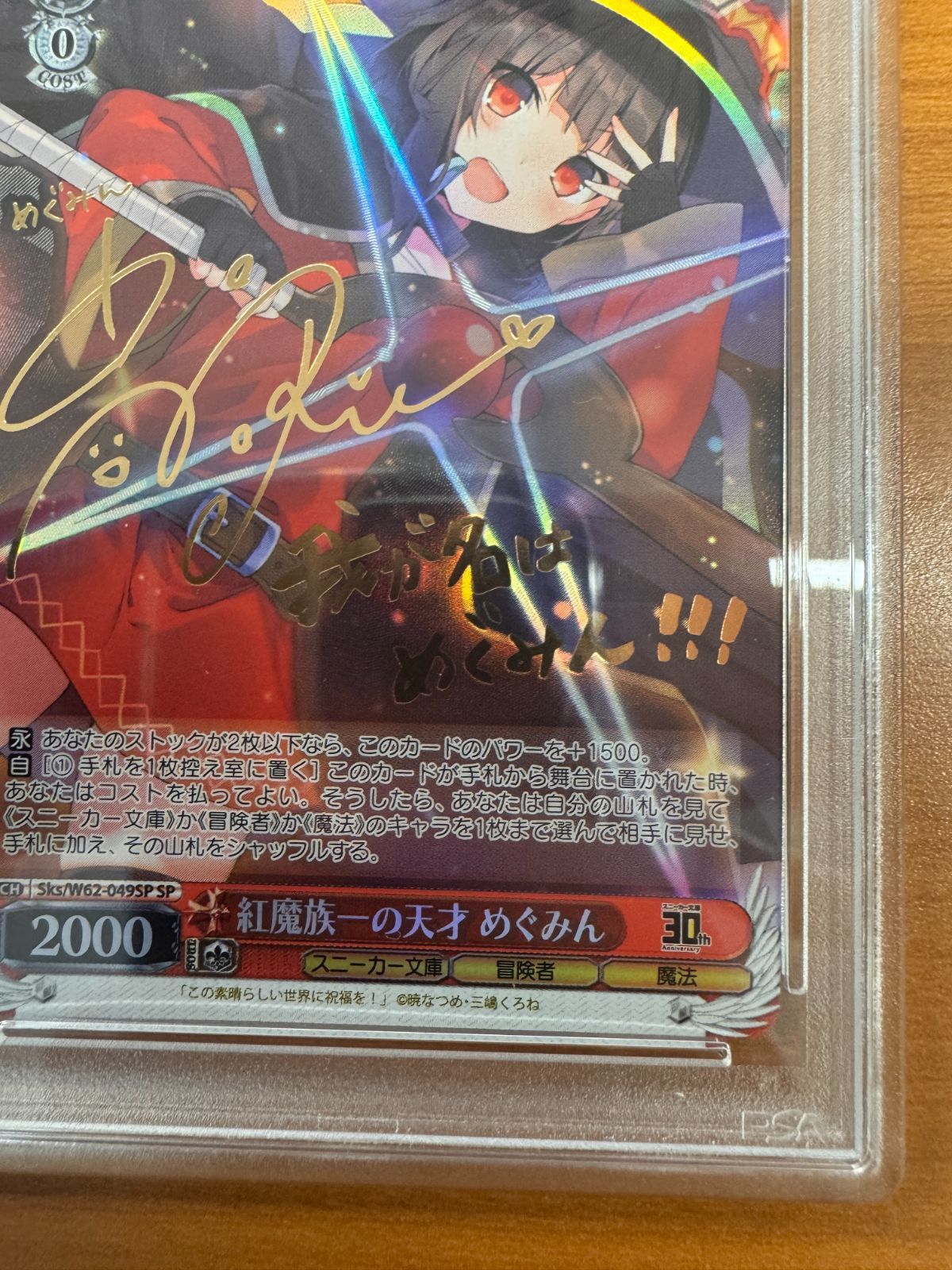 PSA9 紅魔族一の天才 めぐみん SP サイン ヴァイス ヴァイス PSA9 紅魔族一の天才 めぐみん SP サイン ヴァイス ヴァイス