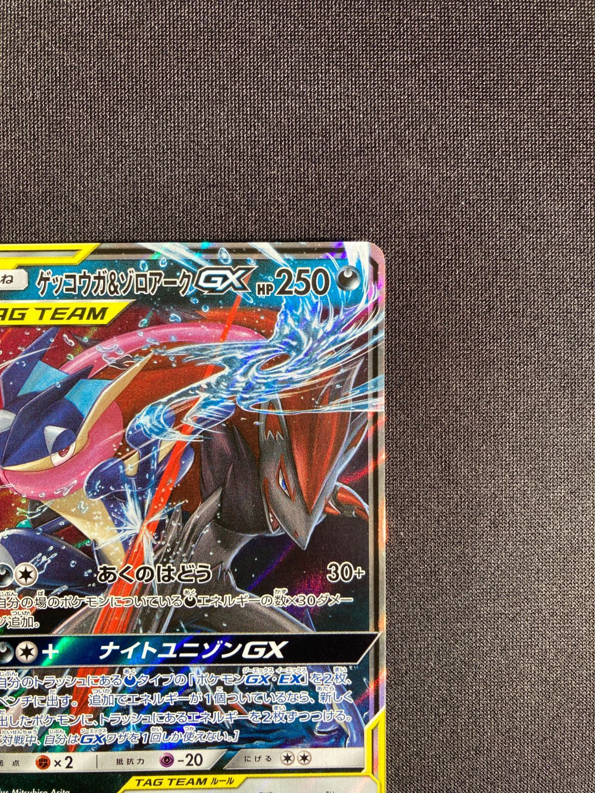 ポケモンカードゲーム 【ゲッコウガ＆ゾロアークGX】072/173 RR 状態C〕ゲッコウガ＆ゾロアークGX【RR】{072/173}