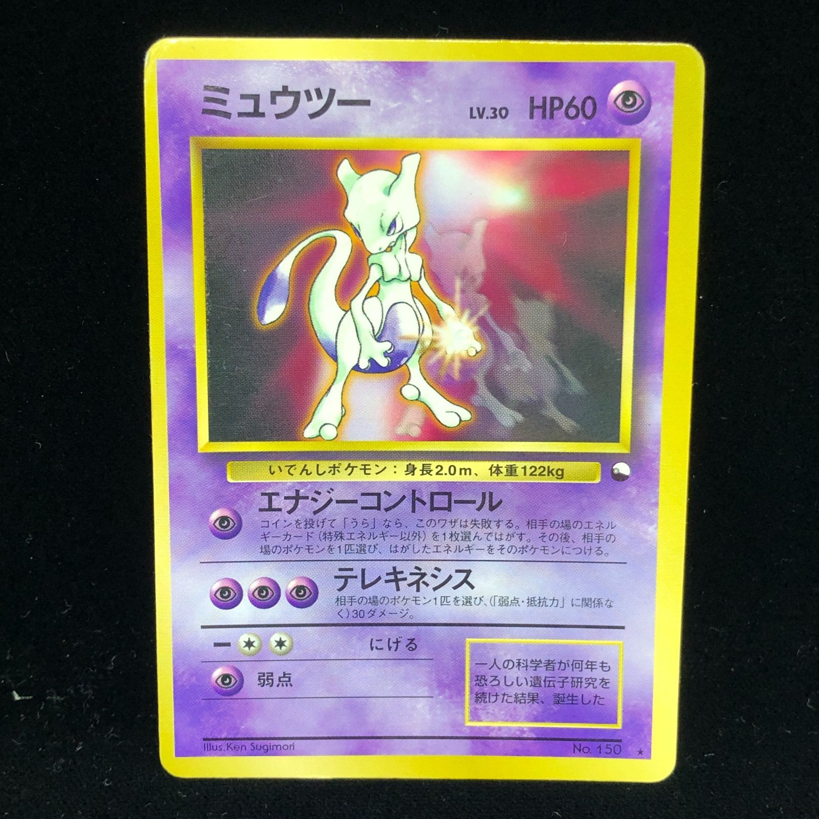 送料無料】 ポケモンカード ミュウツー 旧裏面 PROMO コロコロコミック