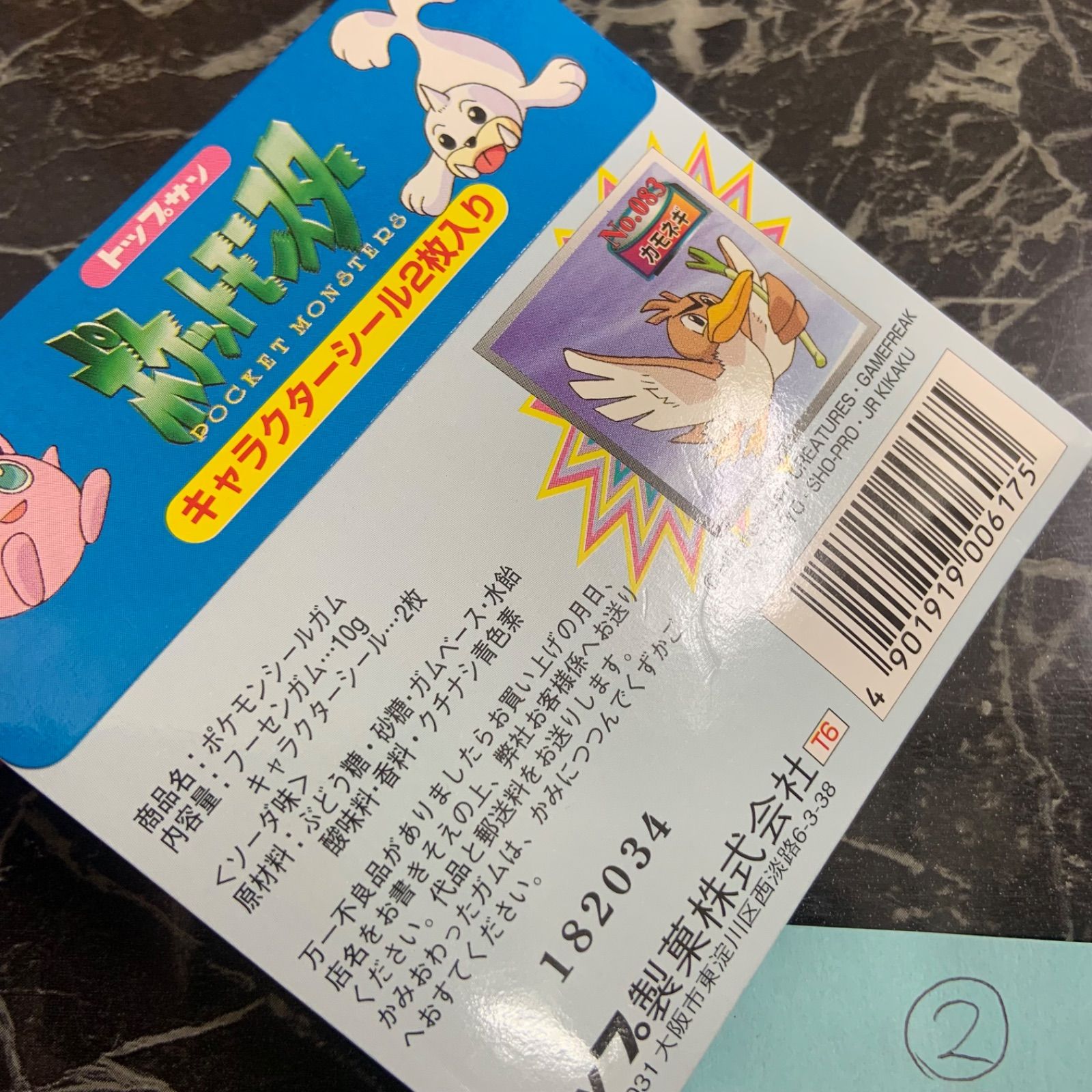 トップサン ポケモンシール ソーダ味 ガム 新品 未開封 ②