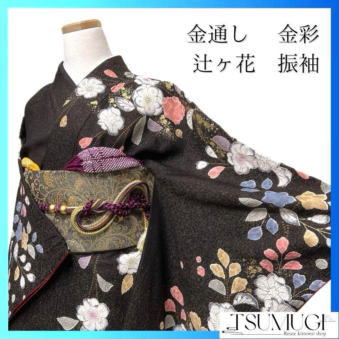 振袖　金通し　辻ヶ花　熨斗　七宝　藤の花　成人式 晴れの日 着物 045a 振袖金通し辻ヶ花熨斗七宝藤の花成人式 晴れの日