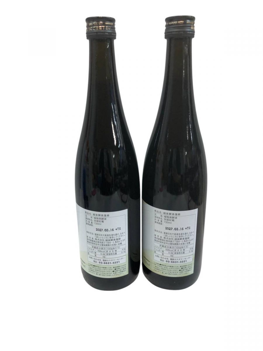 蓬緑 よもぎみどり 越後酵素 720ml 健康ドリンク 2個 【公式通販】