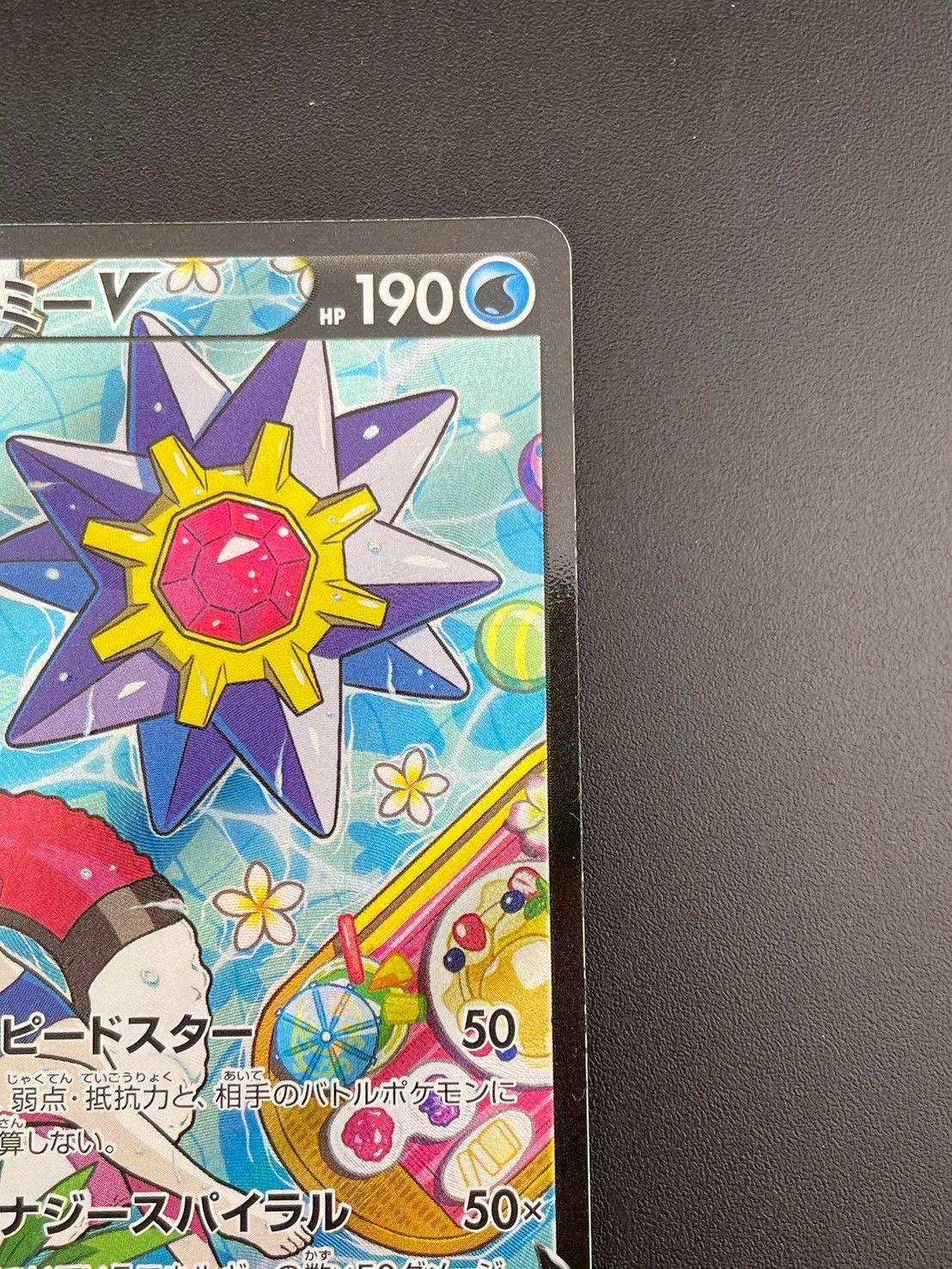 ポケモン - 【中古品】 スターミーV　s9a F CSR 106/096 ソード&amp;シールド　拡張パック　バトルリージョン　ポケモンカード　ポケカ ポケモン - 【中古品】 スターミーV s9a F CSR 106/096 ソード