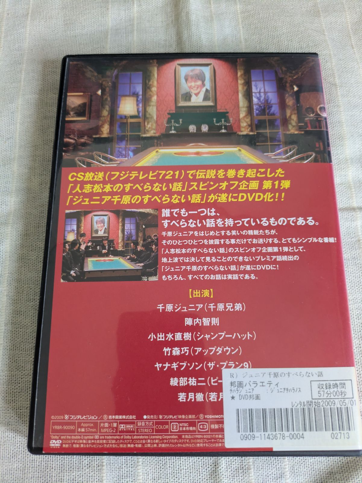すべらない話 DVD Amazon.co.jp: 人志松本のすべらない話 333万枚突破記念 3大会