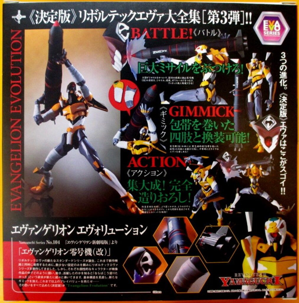 ［限定スリーブ付］No.104 エヴァ零号機（改） リボルテックヤマグチ リボルテックヤマグチ No.104 Evangelion Evolution