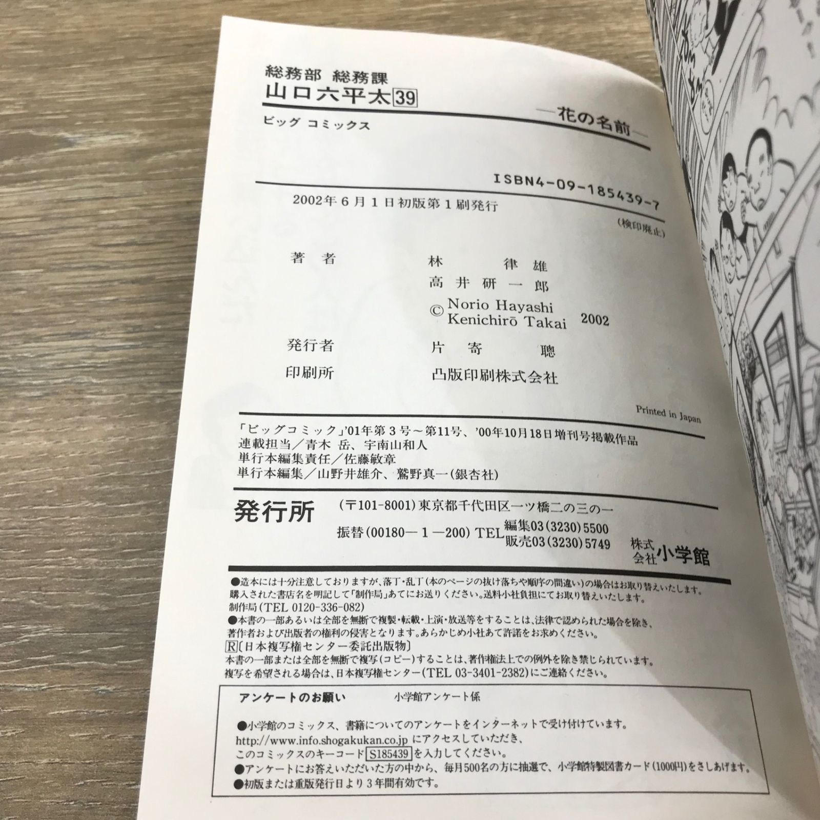 総務部総務課 山口六平太 39/【原作】林律雄【作画】高井研一郎