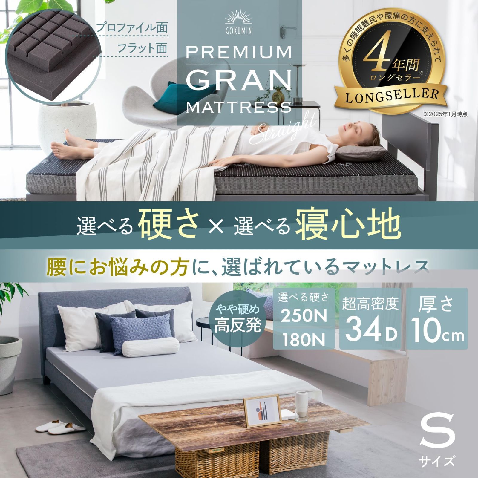 ♥ GOKUMIN マットレス 高反発 180N 250N 2層構造グランマットレス 厚さ10cm ストレート ベッドマット 敷布団 硬め 高反発マットレス 凸凹加工 高密度 34D 眠 シングル|ブラック