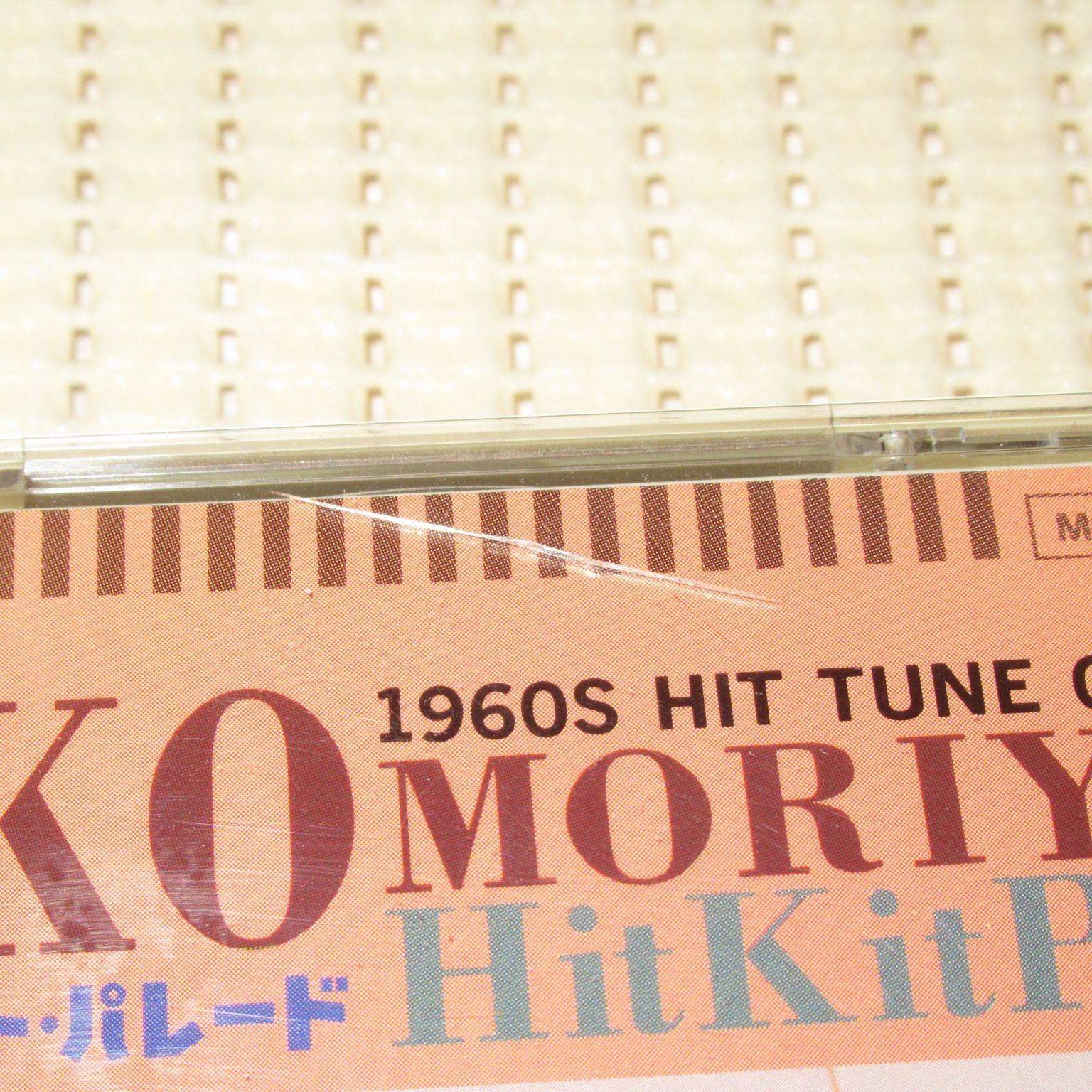 CD 2CD 森山加代子 加代ちゃんのヒット・キット・パレード 帯付