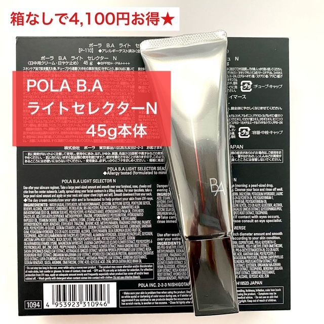 リニューアル】pola BA ライトセレクター N 本体45g 箱無し