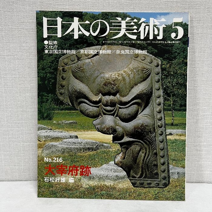 【36冊】日本の美術 至文堂 73〜108 36冊】日本の美術 至文堂 73〜108