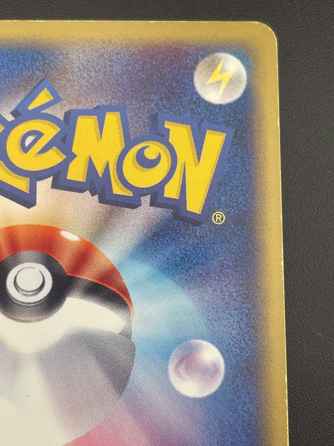 中古品】 ベトベトン 005/092 ☆ 1ED 拡張パック第2弾 地図にない町