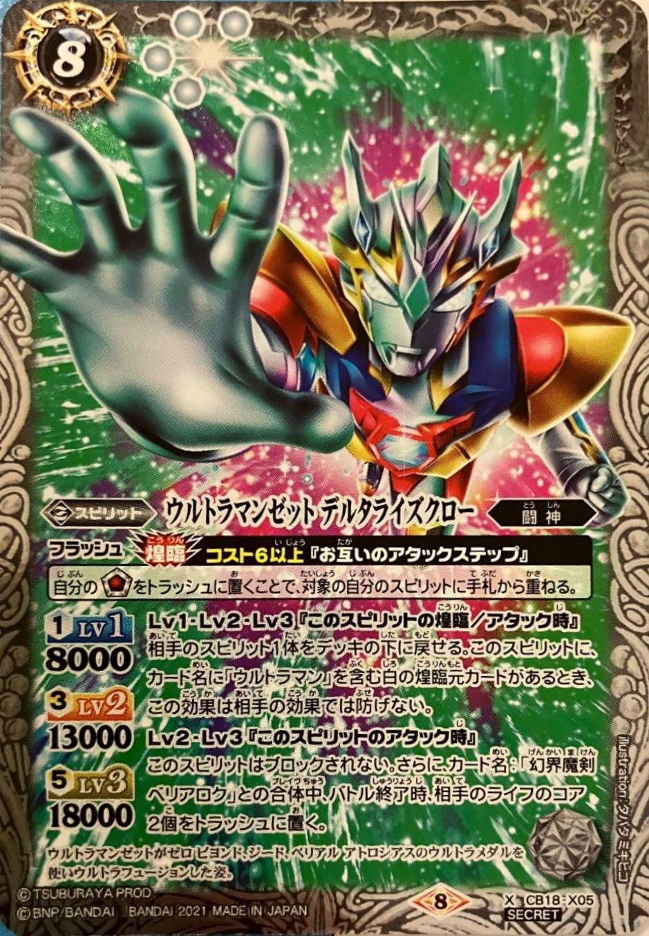 バトスピ ウルトラマンゼット デルタライズクロー SECRET 3枚セット 状態A ウルトラマンゼット デルタライズクロー SECRET