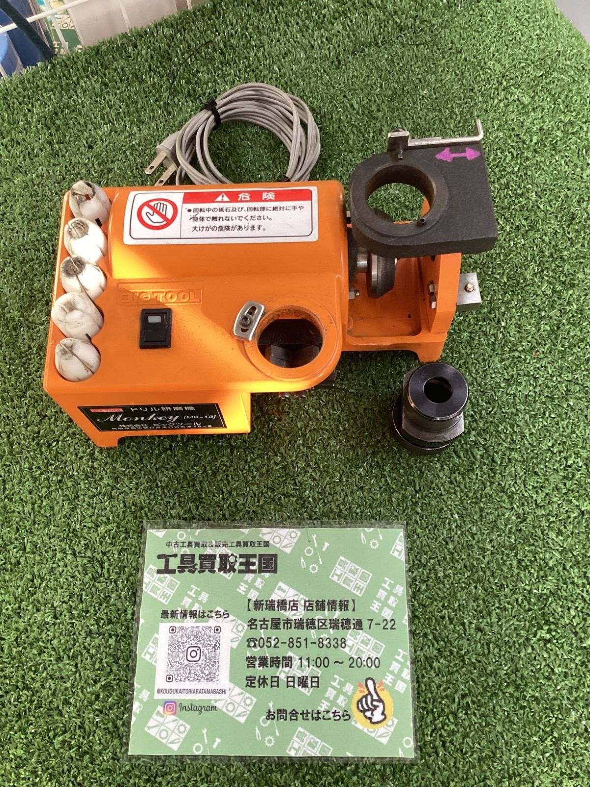 中古C】 BIG TOOL(ビックツール) ドリル研磨機 MONKEY MK-13 - メルカリ
