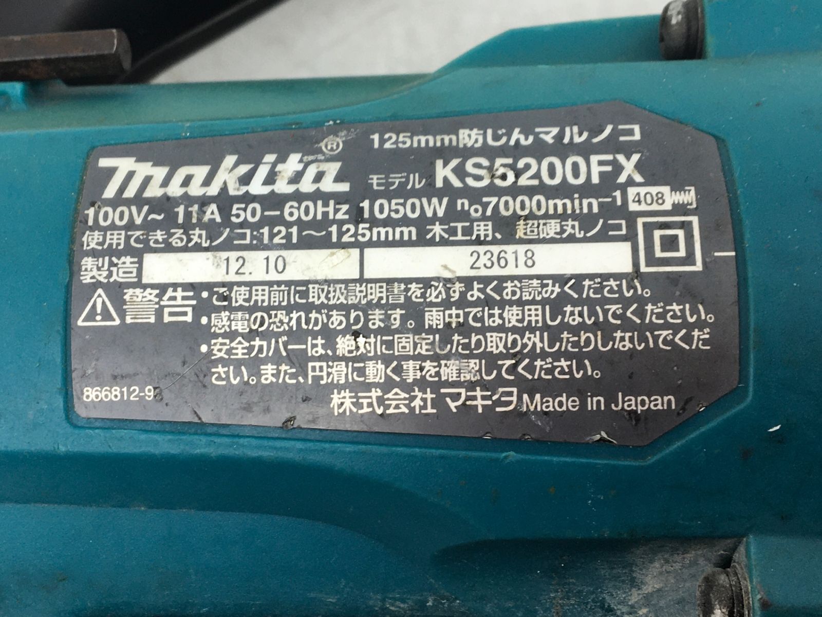 領収書発行可】☆Makita/マキタ 125mm防じんマルノコ KS5200FX [ITDKR5Q8POD4][エコツール知立店] - メルカリ