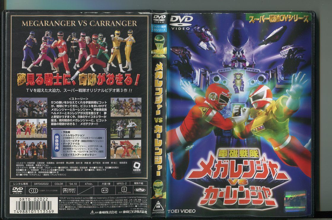 電磁戦隊メガレンジャーVSカーレンジャー/ 中古DVD レンタル落ち