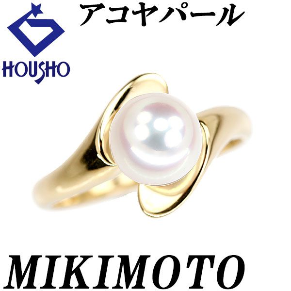【新品同様】ミキモト アコヤ　本真珠　パール　指輪　リング　K18 MIKIMOTO ミキモト リング 指輪 あこや真珠 アコヤ パール K18