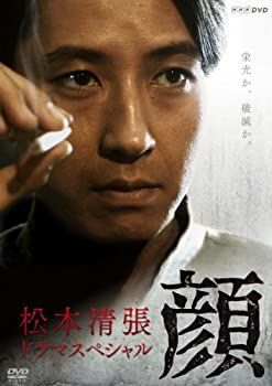 【】「未使用品」松本清張ドラマスペシャル 顔 [DVD]