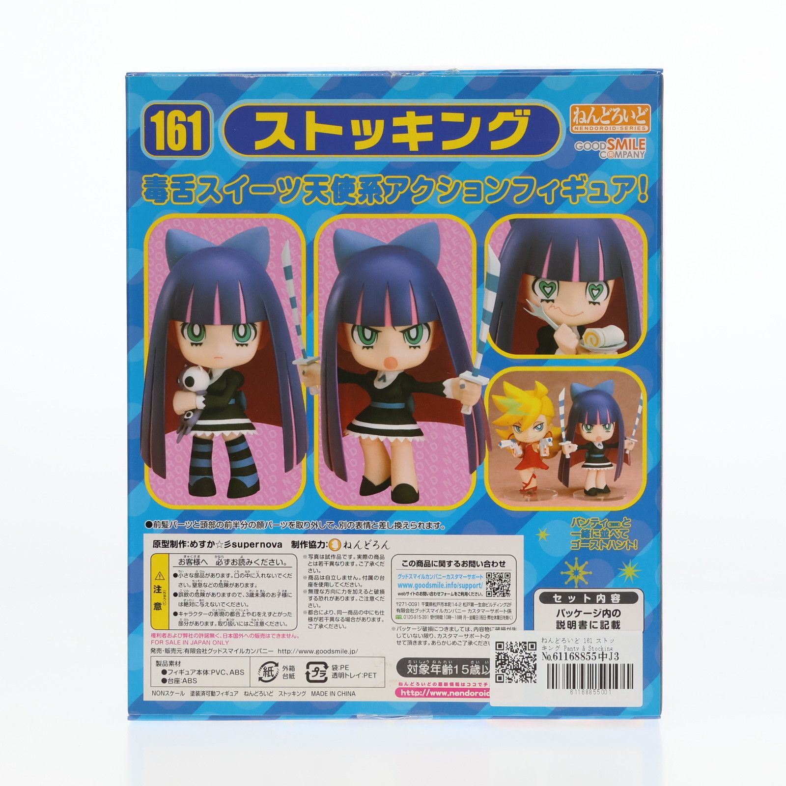 ねんどろいど 161 ストッキング Panty & Stocking with