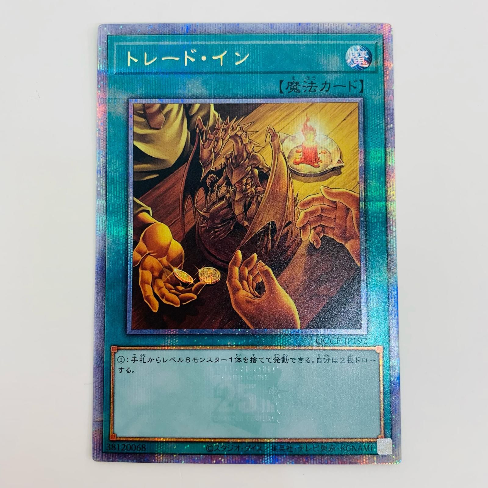 Amazon.co.jp: 遊戯王カード QCCP-JP108 真紅眼の黒竜