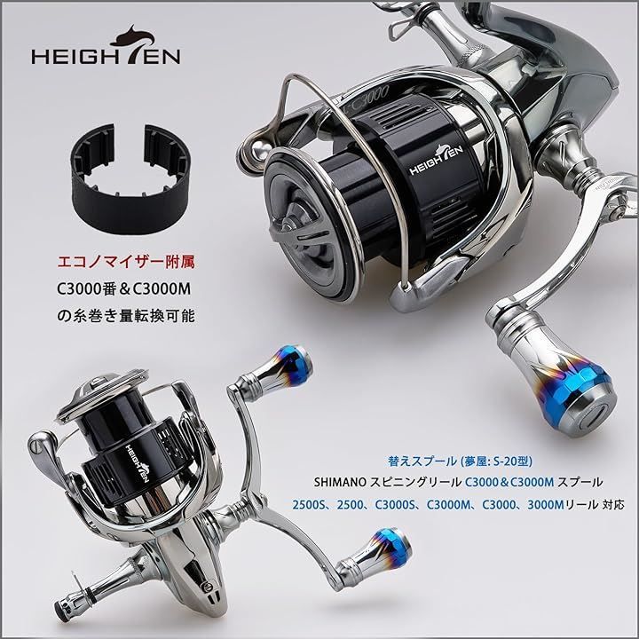 HEIGHTEN c3000 換えスプール HEIGHTEN リール スプール C3000 夢屋S-20型 替えスプール 2500